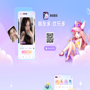 漫语星球
