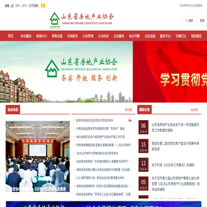 山东省房地产业协会