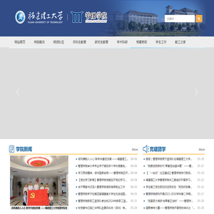 福建理工大学管理学院