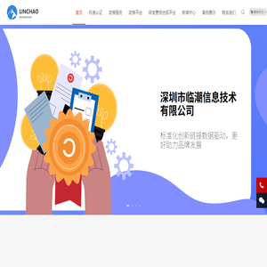 深圳市临潮信息技术有限公司