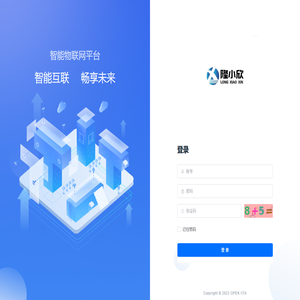 智慧物联平台