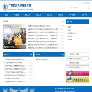 广东药科大学健康学院