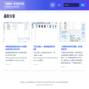飞羽软件
