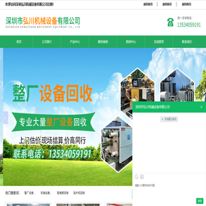 深圳弘川机械设备有限公司