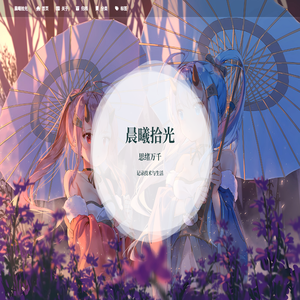 晨曦拾光