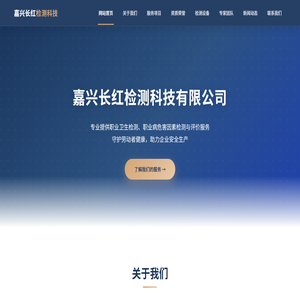 嘉兴长红检测科技有限公司
