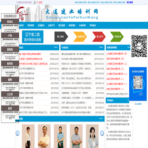 大连建业培训网