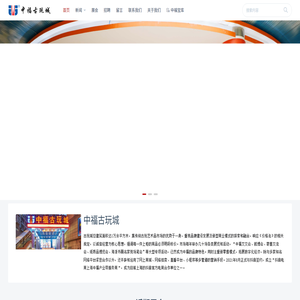 中福古玩城