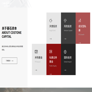 基石资产管理股份有限公司