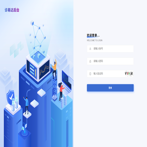 诊易达