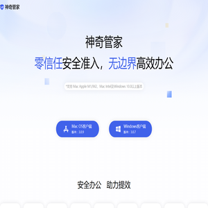 神奇管家