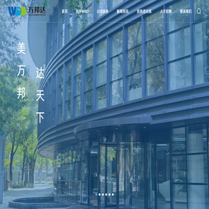 北京万邦达环保技术股份有限公司