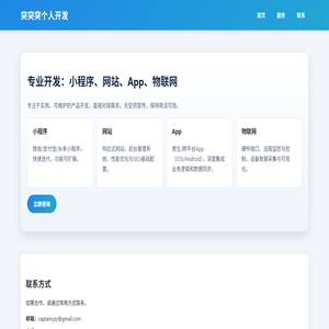 突突突个人开发