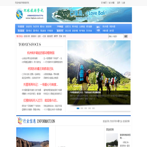 环球旅游资讯