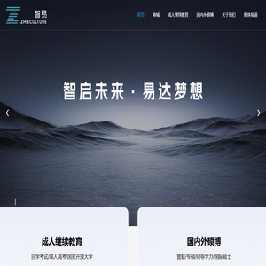 智易文化