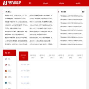 NBA直播在线观看
