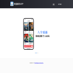排盘解析APP
