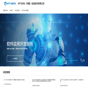 恩梯梯数据（中国）信息技术有限公司（NDIT）