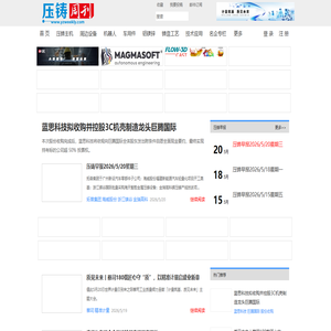 压铸周刊