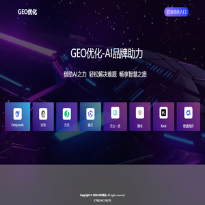 geo优化系统
