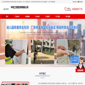 房屋加固