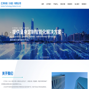 汇天科技（大连）有限公司,汇天,科技,大连