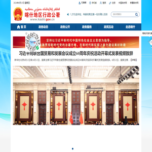 喀什地区行政公署