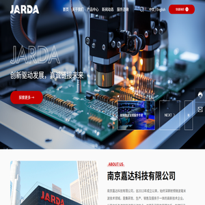 南京嘉达科技有限公司