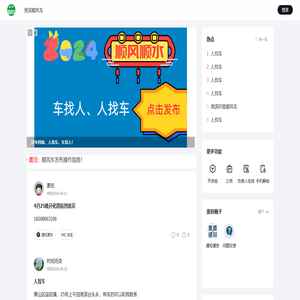 淮滨顺风车