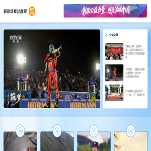 新彩华章公益网