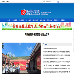 临高政法网