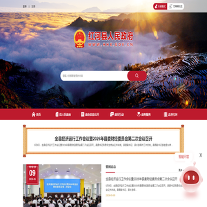 红河县人民政府