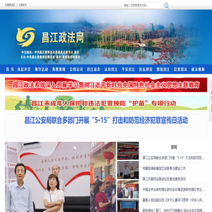 昌江政法网