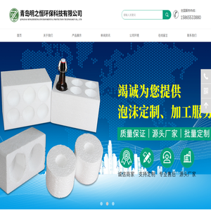 青岛明之恒环保科技有限公司