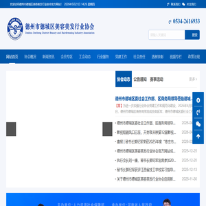 德州市德城区美容美发行业协会