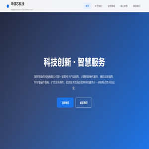 深圳华颂芯科技有限公司