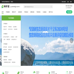 宁波一站式环保服务平台