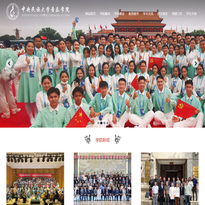 中央民大音乐学院