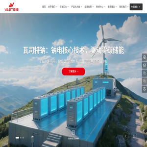 浙江瓦司特钠科技有限公司