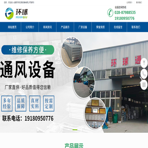 成都环球空调设备有限公司