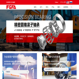 FGFA轴承