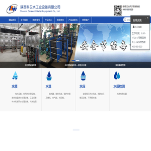 科卫水工业