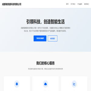 成都瑞景盛科技有限公司