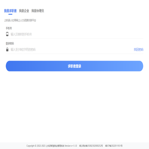 上杭县智慧就业管理系统