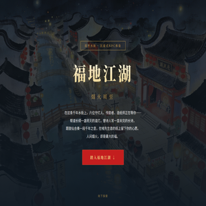 福地江湖·烟火周至