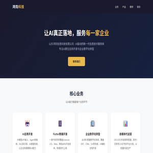 山东鸿钧信息科技有限公司
