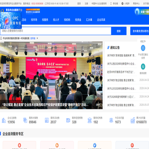 青岛企业通(青岛市中小企业云服务平台,青岛市民营企业服务平台)
