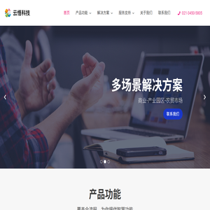 云悟科技