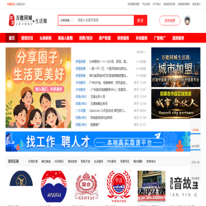 万能同城生活圈