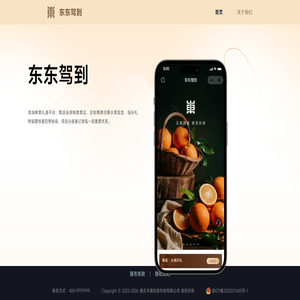 东东驾到